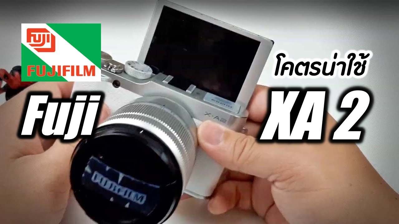 รีวิว กล้อง Fuji xa 2 ยังน่าใช้ 2019