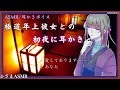 【ASMR/耳かきボイス】極道年上彼女が初夜に耳かきをして愛を囁いてくる