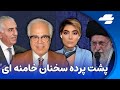 گاما تحلیل سخنرانی خامنه ای با اریا کنگرلو 
