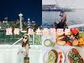 西雅图旅游Vlog/超好吃的Brunch/西雅图全景SPACE NEEDLE/坐游轮/踩雷的BRUNCH/西雅图攻略/airbnb推荐