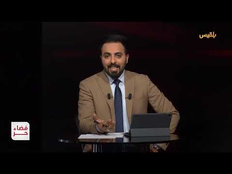 فضاء حر | هل تنتهي أزمات الشرعية بتغيير رئيس الوزراء؟