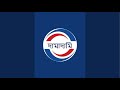 দামাদামি is live