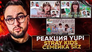 видео: РЕАКЦИЯ YUPI НА Stray Kids | SKZ family отмечают Чхусок | SKZ family третья годовщина STAY | 1 ЧАСТЬ картинка: РЕАКЦИЯ YUPI НА Stray Kids | SKZ family отмечают Чхусок | SKZ family третья годовщина STAY | 1 ЧАСТЬ