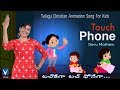 Telugu christian animation song for kids touch phone devu mathew gospel music children