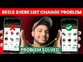 Instagram Share List Changed Problem 2025 Instagram Reels Share List Name Not Showing Problem 2025 Instagram Share List Changed Problem 2025 Instagram Reels Share List Name Not Showing Problem 2025
