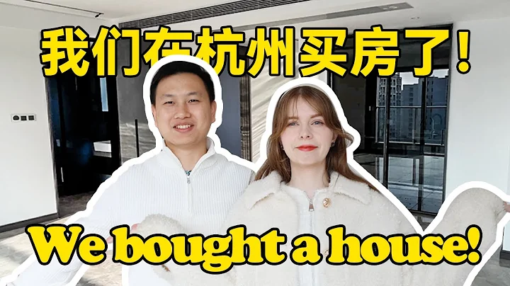 中国5百万的房子是什么样的？我们在杭州买房了 What does a 5 million house in China look like? We bought a house in Hangzhou - 天天要闻