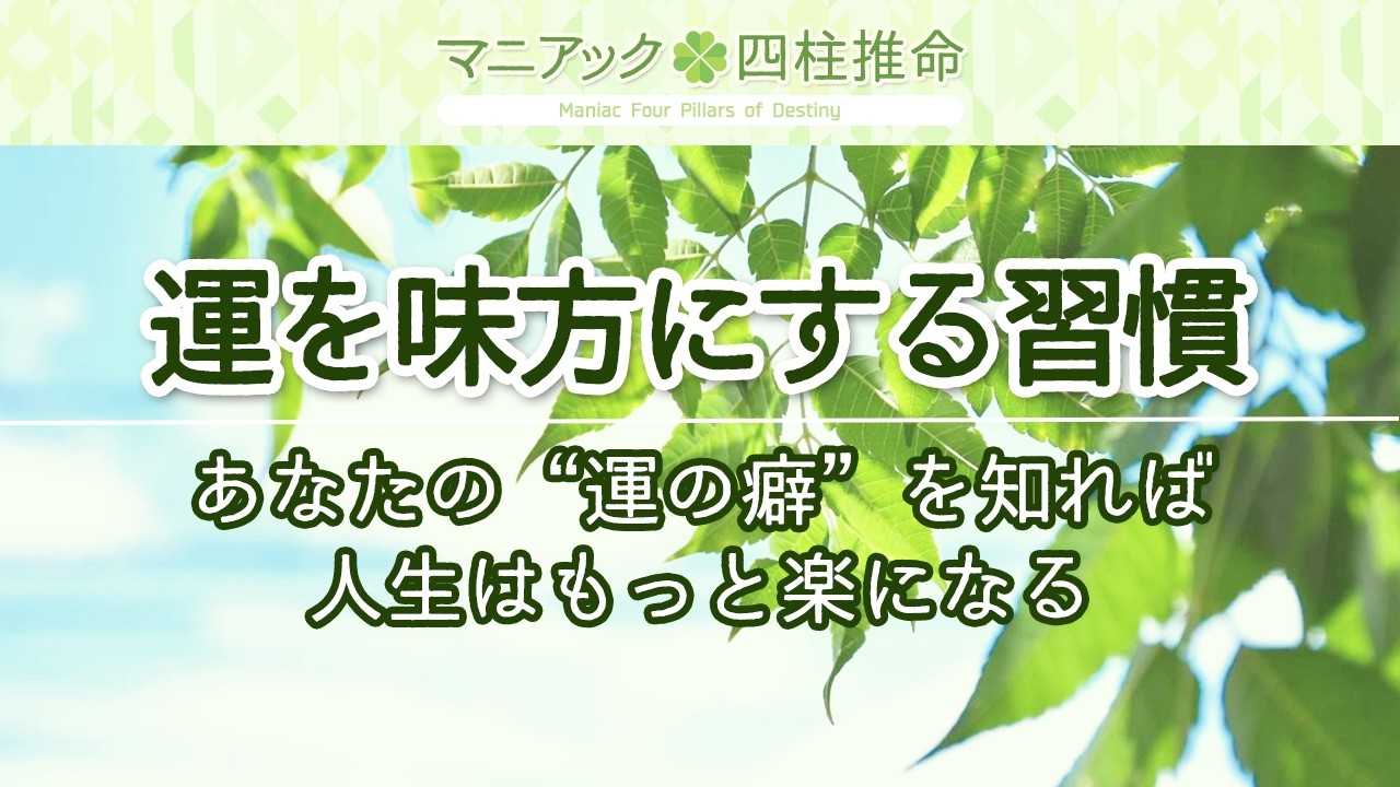 マニアック四柱推命の的中率と精密命式の見方をプロが徹底解説