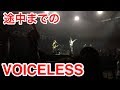 途中までデータが残ってたVOICELESS coldrain @幕張メッセ