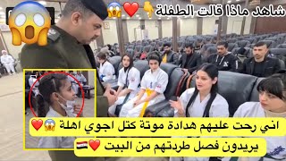 الطفلة :اني رحت عليهم هدادة موتة كتل اجوي اهلة يريدون فصل طردتهم من البيت شاهد ماذا قالت الطفله😱❤️