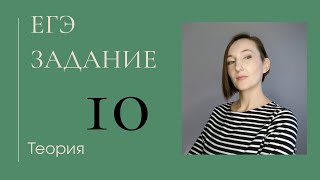 Подготовка к ЕГЭ.Задание 10. Правописание приставок.