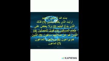 قران كريم سورة الماعون استمع مع الشيخ ماهر المعيقلي