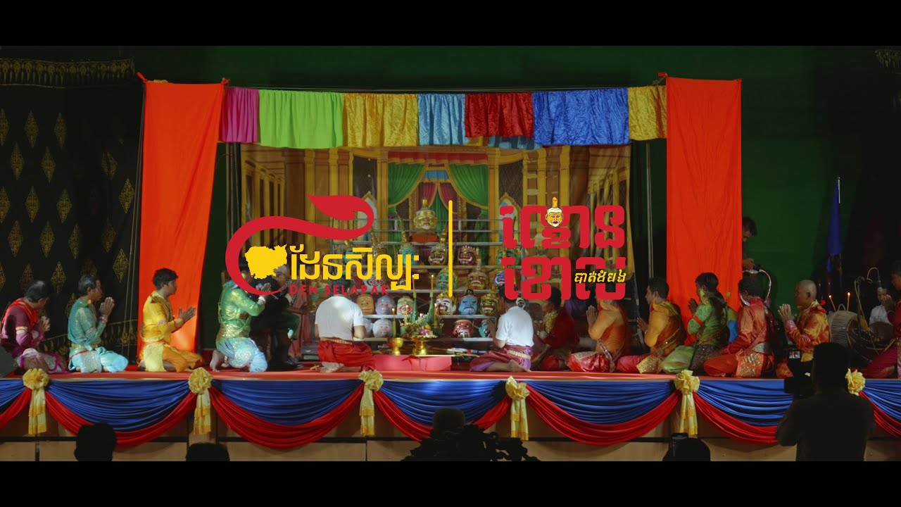 Den Selapak - Lakhon Khol Battambang Performance Event HIGHLIGHT VIDEO
