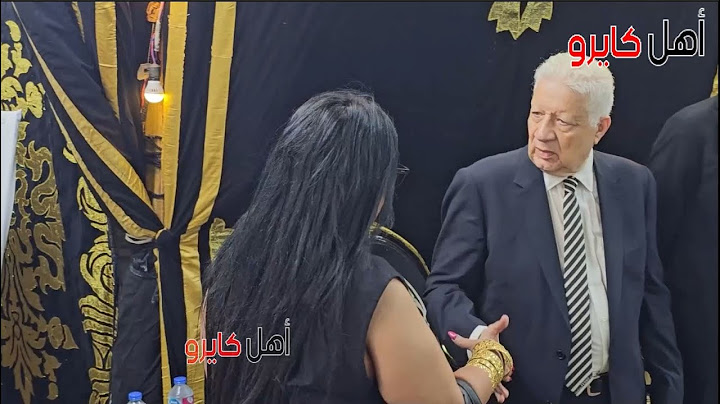 شوف المستشار مرتضى منصور عمل ايه لما شاف ليلى الشبح جايه بعـ ـ زا شقيقته لمواساته
