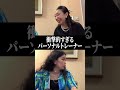 衝撃的すぎるパーソナルトレーナー 本編は▶︎から#爛々 #茶の間で爛々 #よしもと漫才劇場 #芸人 #お笑い
