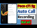 Poco c71 mobile me Auto Call Recording kaise kare / how to enable Call Recording setting