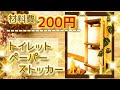 簡単すのこDIY·３♪材料200円で多目的に使える可愛いくてオシャレなミニ·ラック♪シェルフ！おうち時間に簡単手作り♪