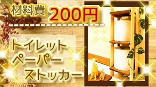 簡単すのこDIY·３♪材料200円で多目的に使える可愛いくてオシャレなミニ·ラック♪シェルフ！おうち時間に簡単手作り♪