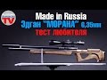 Made In RUSSIA! Эдган Морана 6,35мм. Часть 1. Тест любителя
