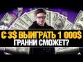 ФИНАЛЬНЫЙ СТОЛ ЗА $3.30 - ПОКЕР СТРИМ - ЕВИЛ ГРАННИ