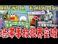 【地獄】国民「GWや!皆、一斉に休むぞッッ!w」→渋滞事故限界突破www【2ch面白いスレ】
