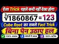 Cube Root Trick | 2 सेकंड में घनमूल निकालो (वायरल मैथ ट्रिक) #CubeRoot #MathTrick #Maths