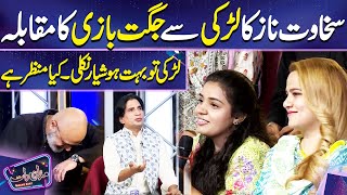 Sakhawat Naz ko Larki sy Jugtain Par Gain | Noor ul Hassan | Imran Ashraf | Mazaq Raat Season 2