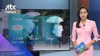 [날씨] 전국 장맛비 최대 300㎜↑…전해상 풍랑특보 / JTBC 아침&