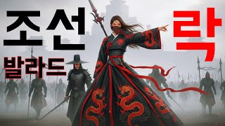 𝐏𝐥𝐚𝐲𝐥𝐢𝐬𝐭 계속 생각나는 사극풍 노래 🎶 국악풍 가요 조선락