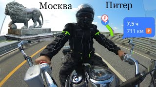 Москва - Питер ч1 на мотоцикле Suzuki intruder c800