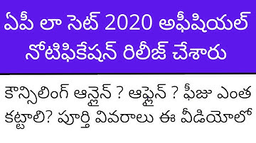AP LAWCET 2020 counselling official notification [ Released ] | AP LAWCET counselling dates 2020