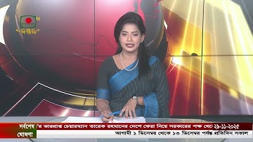রাত ৮টার সংবাদ - ২৯ নভেম্বর, ২০২৫