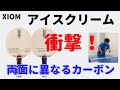 【アイスクリーム】忖度なし！全員ガチ絶賛ラケット遂に日本上陸！【卓球】