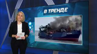 «Капитан Лобанов» УШЕЛ НА ДНО! Очередной российский корабль сгорел от попадания ракеты | В ТРЕНДЕ