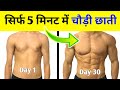 घर पर बॉडी कैसे बनाएं | Chest Workout at Home | Upper Middle Lower Chest Workout