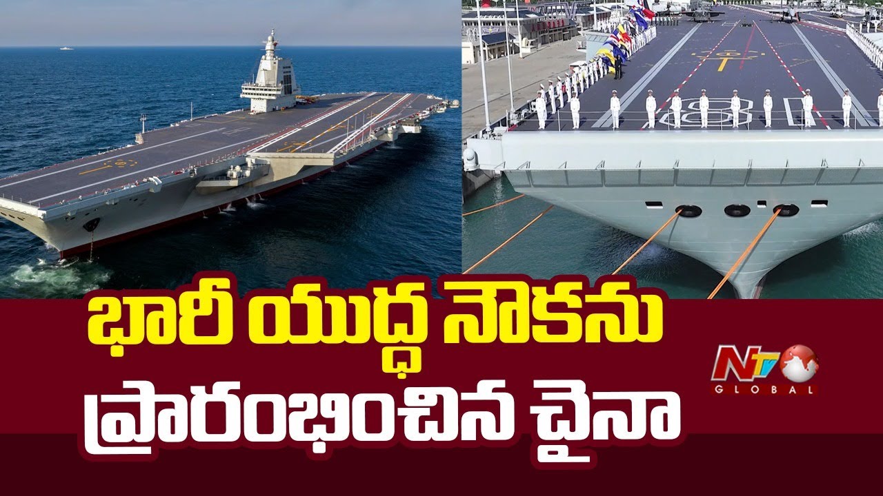 China launches new aircraft carrier in naval race with the US | NTV Global