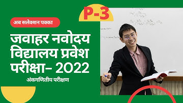 NVS संख्या एवं संख्या पद्धति #NVS #studywithatulsir #navodayamaths #नवोदयपरीक्षा  #नवोदय_विद्यालय
