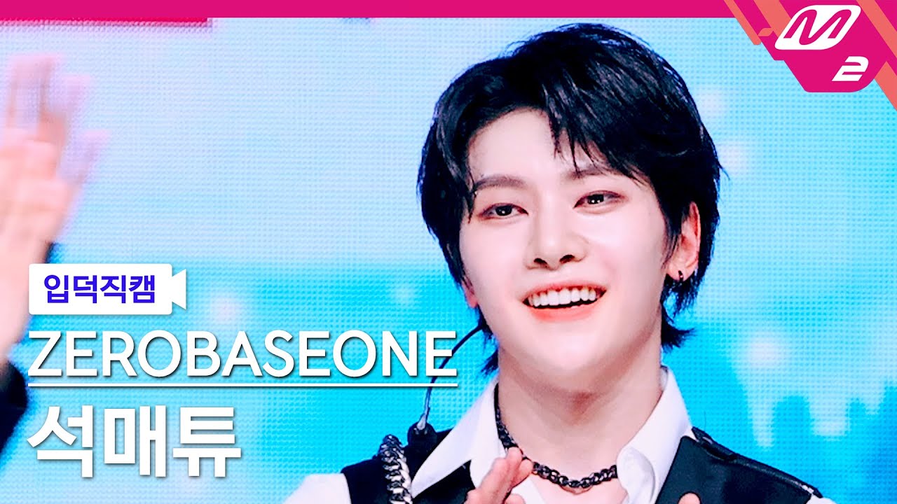 [입덕직캠] 제로베이스원 석매튜 직캠 4K 'KILL THE ROMEO' (ZEROBASEONE SEOK MATTHEW FanCam) | @MCOUNTDOWN_2024.8.29