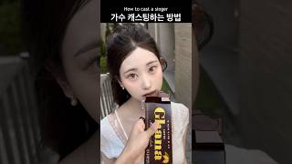 요즘 길거리 캐스팅