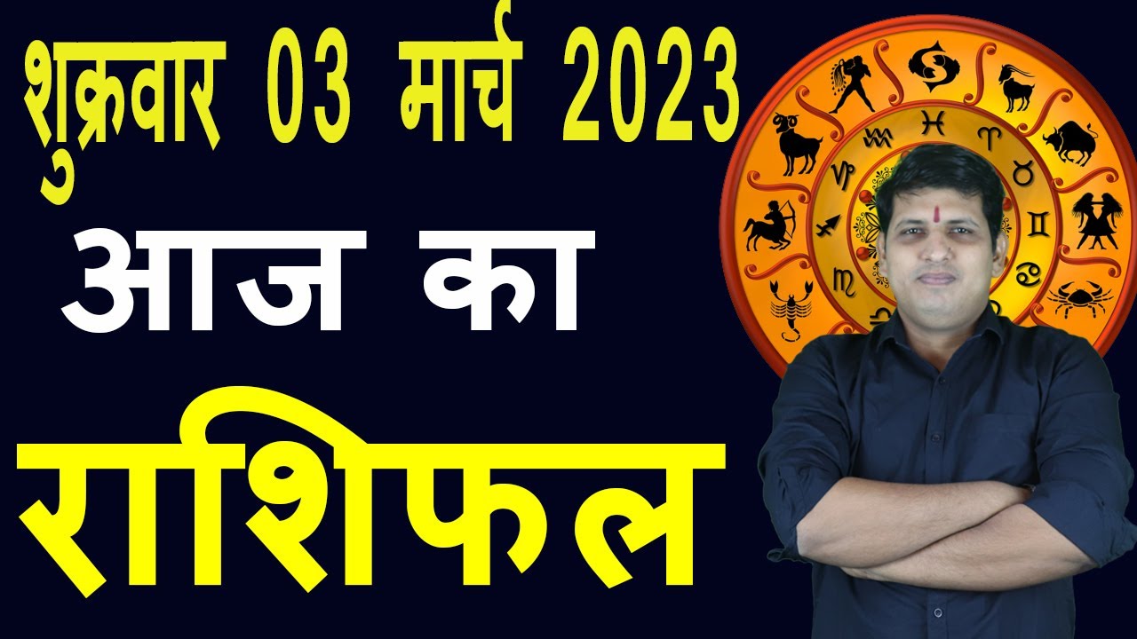 Aaj ka Rashifal 3 March Friday Aries to Pisces today horoscope in Hindi Daily/DainikRashifal