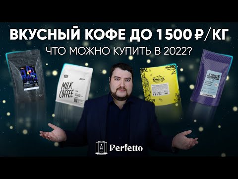 Вкусный Кофе До 1500 Рублей За 1 Кг! Не Надо Жалеть По Поводу Ухода Paulig И Lavazza!