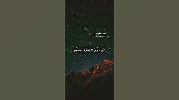 سورة الإسراء الاية 44-45