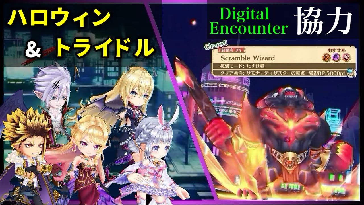 白猫 De協力 25 Scramble Wizard ソロ5人 名曲メドレー Digital Encounter 最新人気スマホゲーム動画まとめ