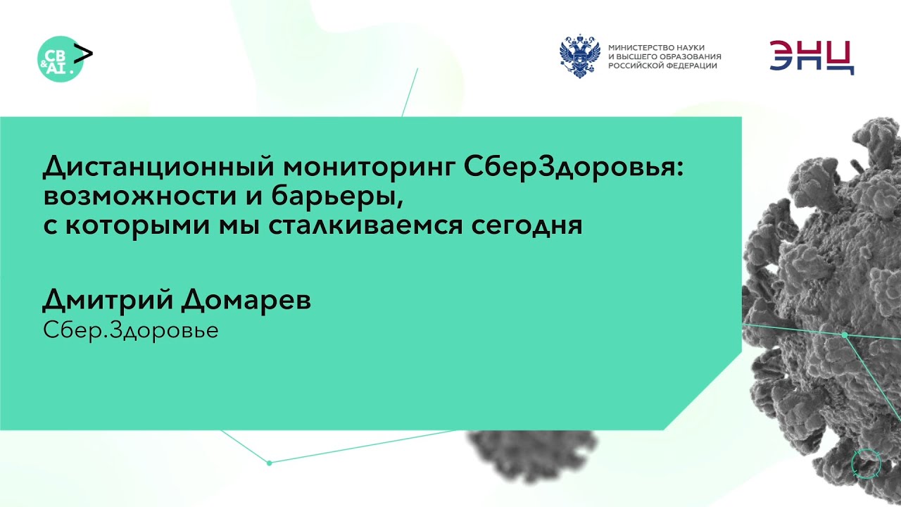 Дмитрий Домарев, Сбер.Здоровье - YouTube