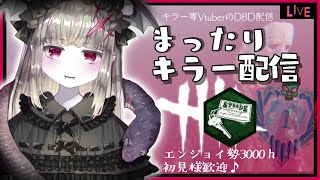 【DBD】198🦇DBD7.7.0中間アップデート到来🦇🔪✨リワークランプキンレーンで遊んだりツインズちゃん触ったりします🦇🔪🎵【マイケル世界ランク6位※瞬間最大風速/Vtuber/初見様歓迎】