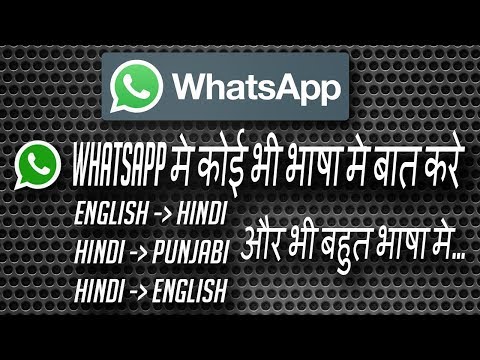 How to chat on whatsapp in english or other languages || english main kaise baat kar sakte hain