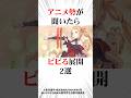 ㊗️100万再生!アニメ勢が聞いたらビビる展開2選#リゼロ #ネタバレ注意