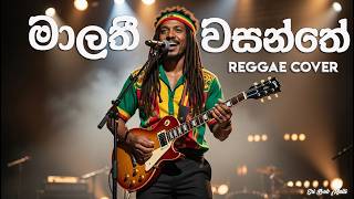 Malathi Wasanthe | මාලතී වසන්තේ | Sri BoB Malli | Reggae Cover