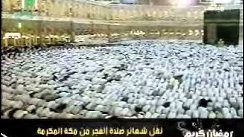 صلاة الفجر 27 رمضان 1429هـ للشيخ د.خالد الغامدي وتلاوة حجازية من سورتي الجمعة والغاشية