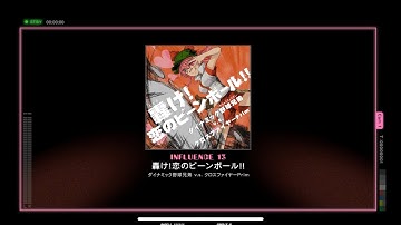 【譜面確認】轟け!恋のビーンボール!! influence Lv.13【ポラリスコード】