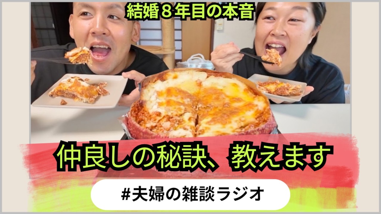 【デブ夫婦】メリット・デメリット暴露。出会って16年仲良しな理由と離婚危機について